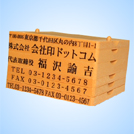 分割ゴム印　横／6行