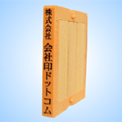 分割ゴム印　縦／1行