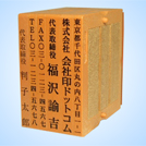 分割ゴム印　縦／6行