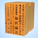 分割ゴム印　縦／7行