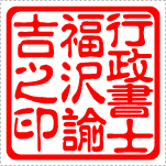 職印の表記レイアウト例