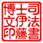 【角印(職印)】の表記レイアウト例