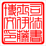 【角印(職印)】の表記レイアウト例
