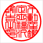 【Aタイプ】標準タイプ　不動産鑑定士(テン書)