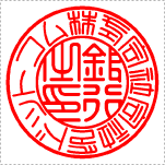 会社銀行印